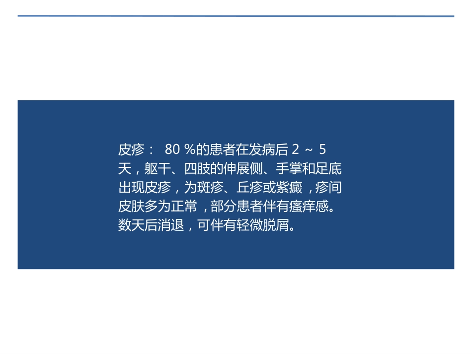 基孔肯雅热登革热ppt课件-_第7页