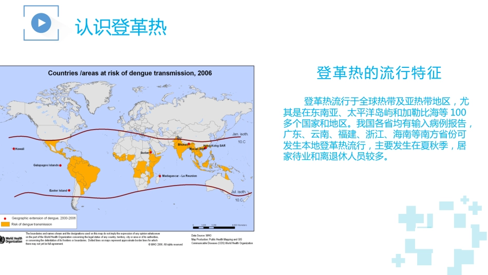 登革热及其防治_第14页