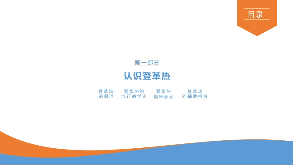 登革热及其防治_第3页