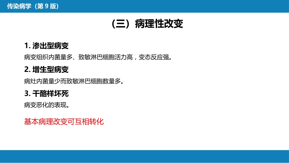 第四章 细菌性传染病 第十三节 结核病_第12页
