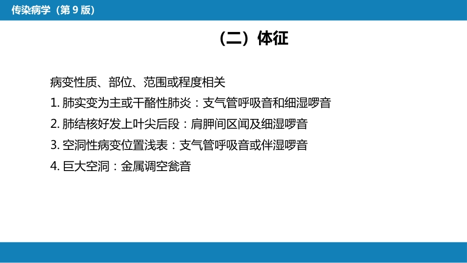 第四章 细菌性传染病 第十三节 结核病_第15页