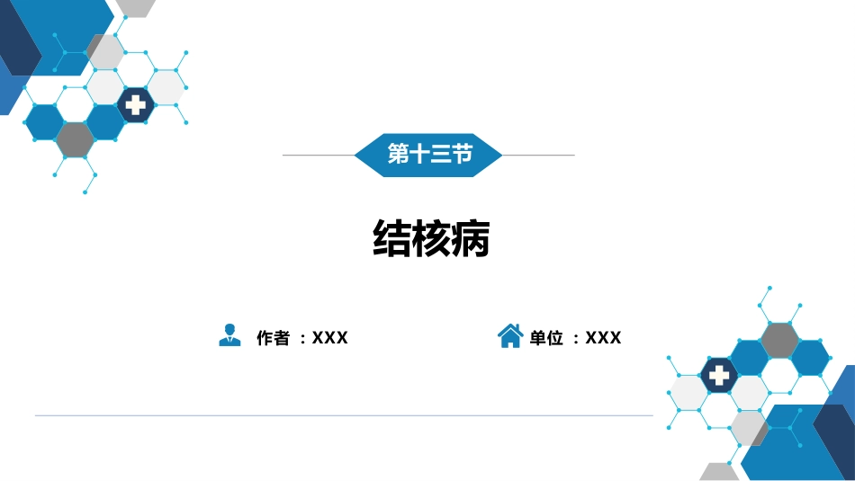 第四章 细菌性传染病 第十三节 结核病_第2页
