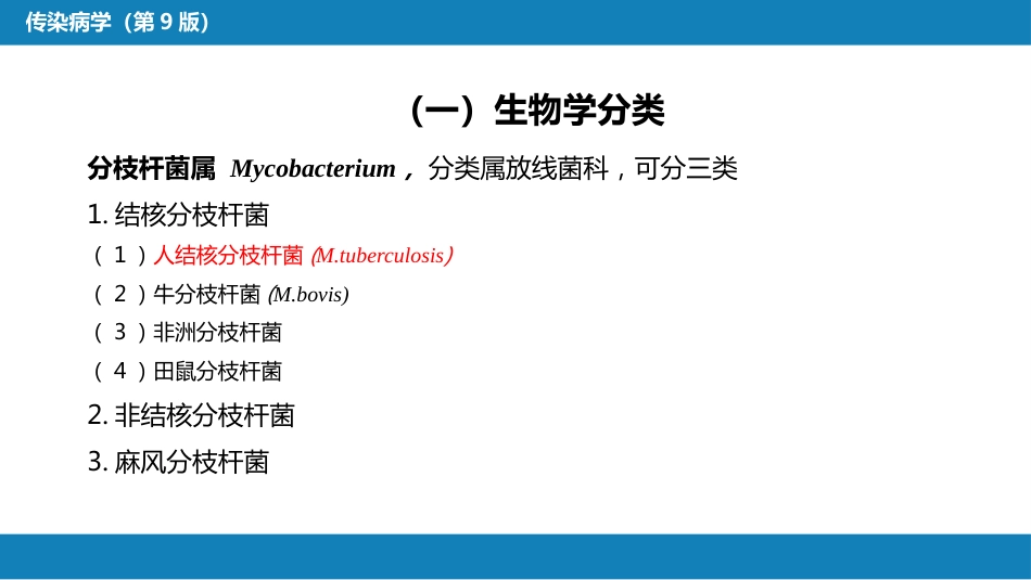 第四章 细菌性传染病 第十三节 结核病_第5页