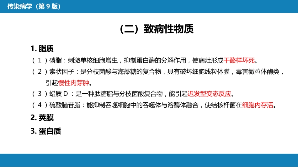 第四章 细菌性传染病 第十三节 结核病_第6页