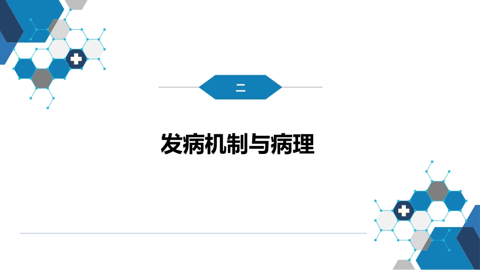 第四章 细菌性传染病 第十三节 结核病_第7页