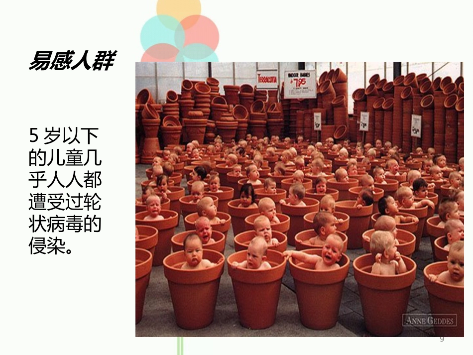 人类轮状病毒_第9页