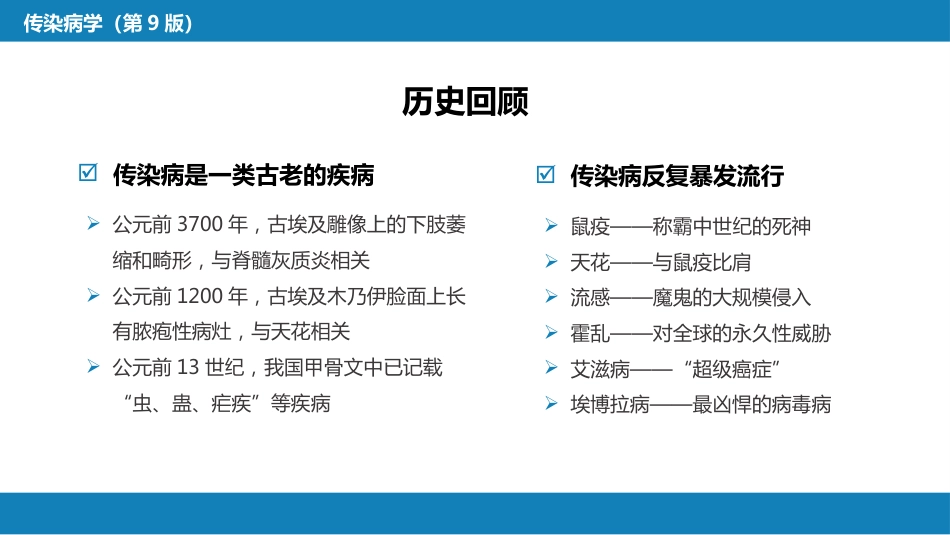 第一章  传染病学总论（一）_第3页