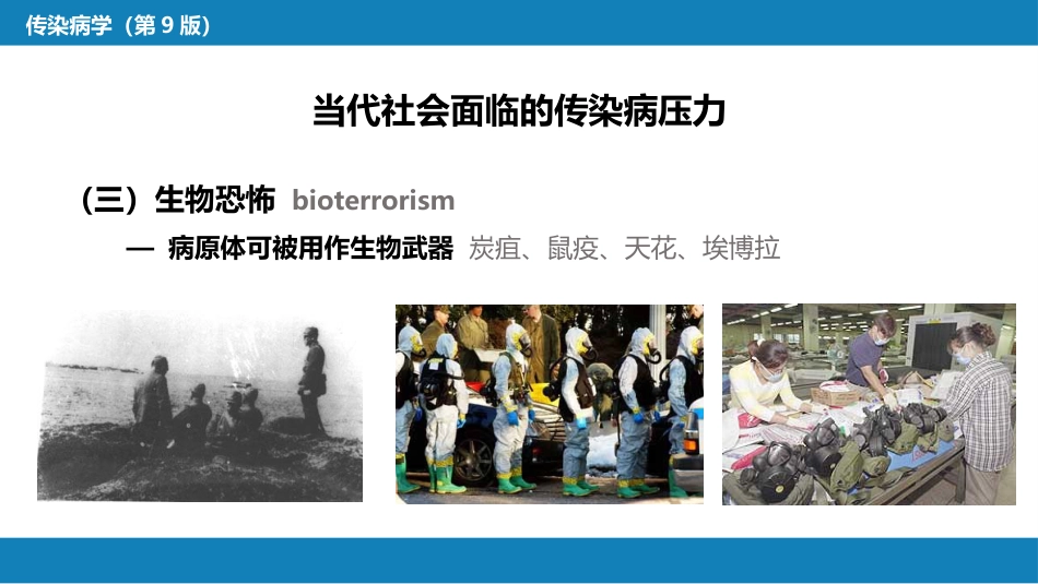 第一章  传染病学总论（一）_第8页
