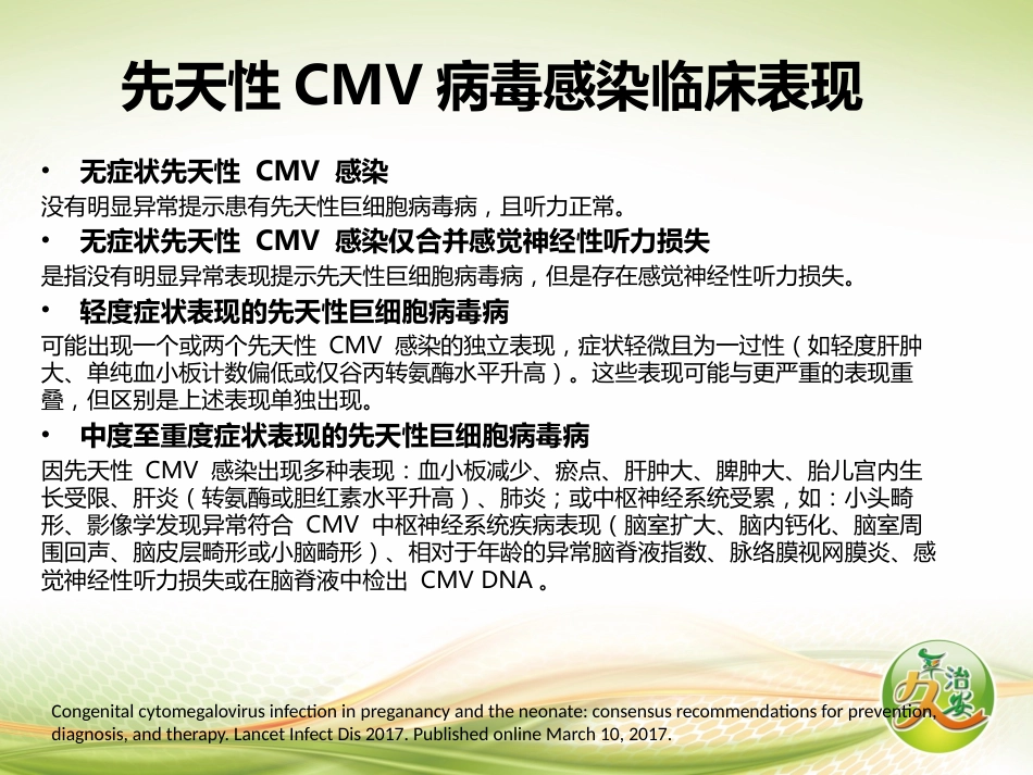 先天性巨细胞病毒感染1例并相关知识解读_第11页