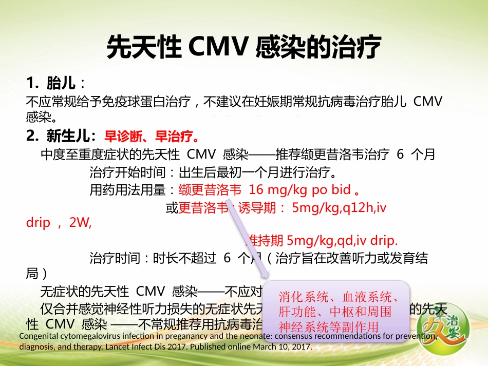 先天性巨细胞病毒感染1例并相关知识解读_第13页