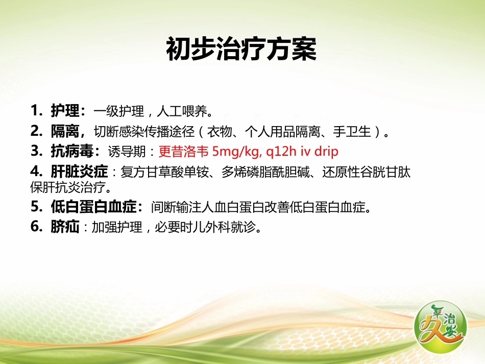 先天性巨细胞病毒感染1例并相关知识解读_第14页
