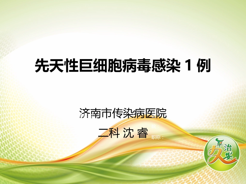 先天性巨细胞病毒感染1例并相关知识解读_第2页