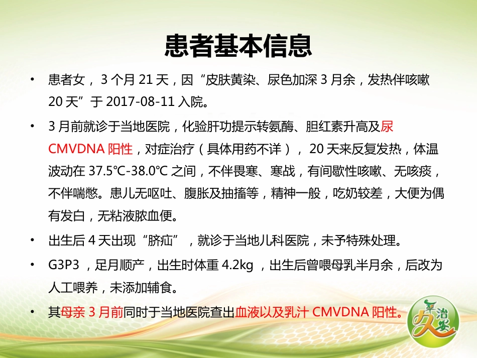 先天性巨细胞病毒感染1例并相关知识解读_第3页