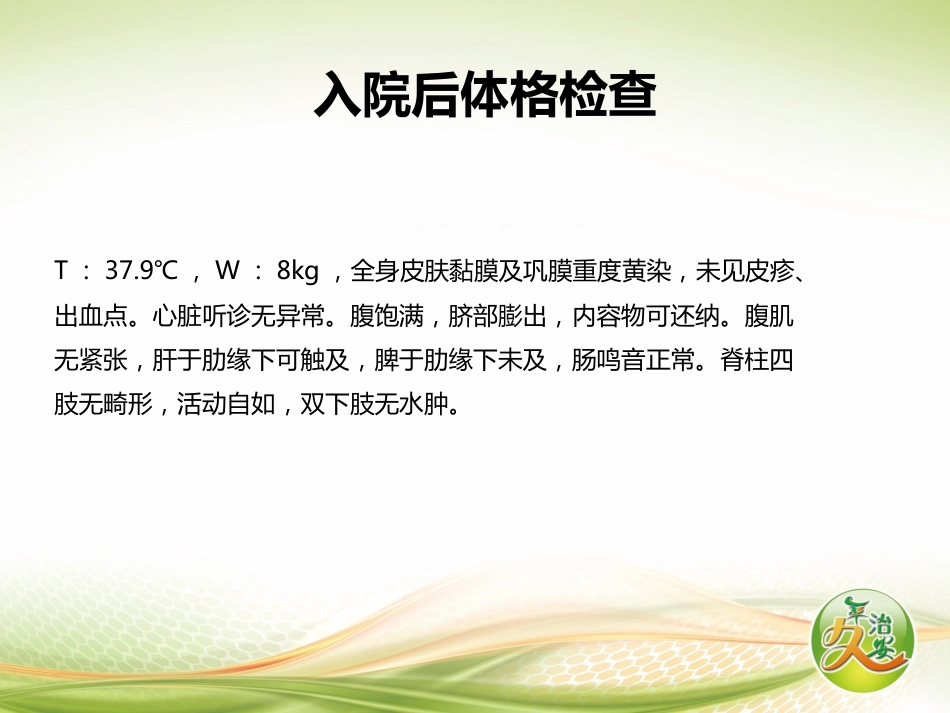 先天性巨细胞病毒感染1例并相关知识解读_第4页