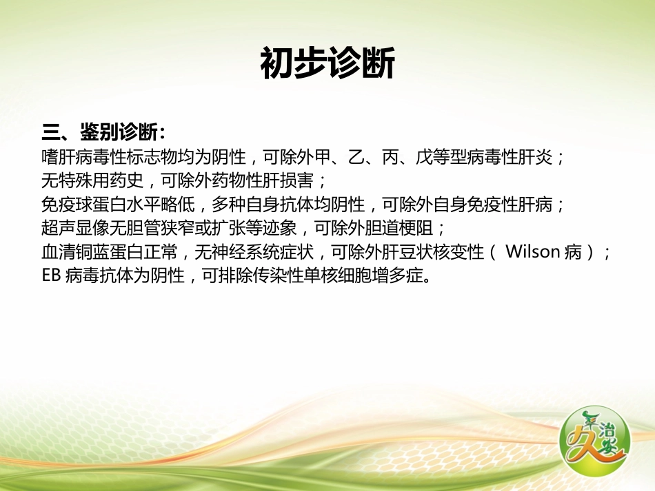 先天性巨细胞病毒感染1例并相关知识解读_第8页