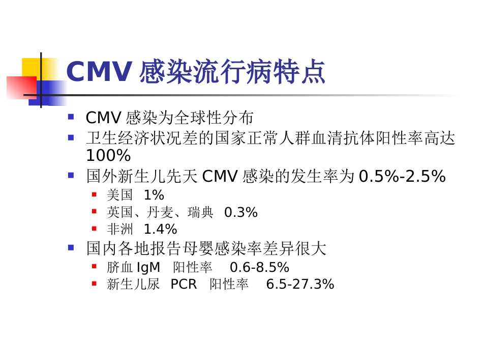 先天巨细胞病毒感染(1)_第10页