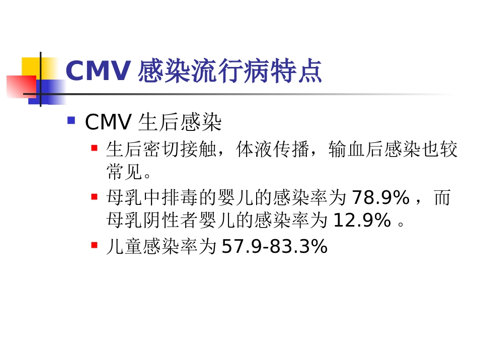 先天巨细胞病毒感染(1)_第11页