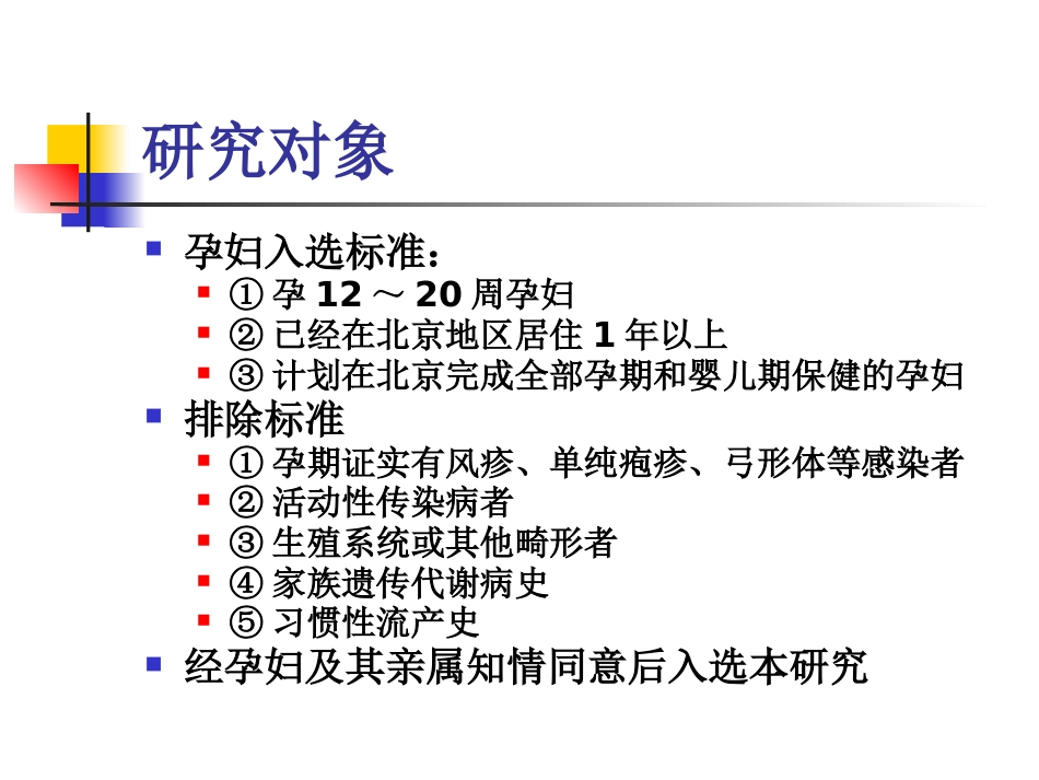 先天巨细胞病毒感染(1)_第14页
