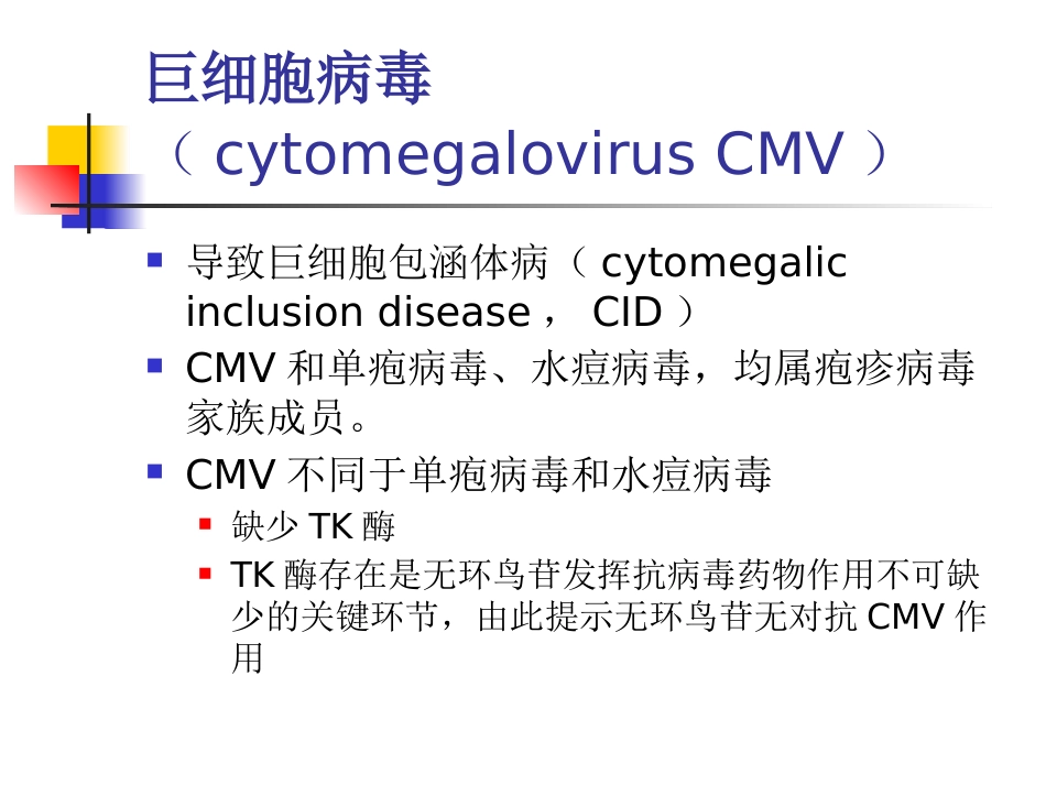 先天巨细胞病毒感染(1)_第3页