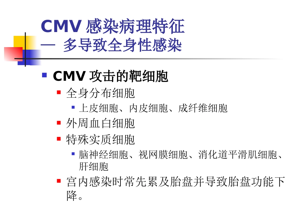 先天巨细胞病毒感染(1)_第4页