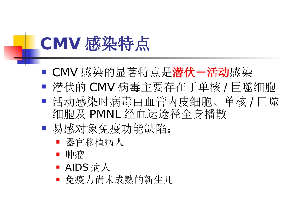 先天巨细胞病毒感染(1)_第9页