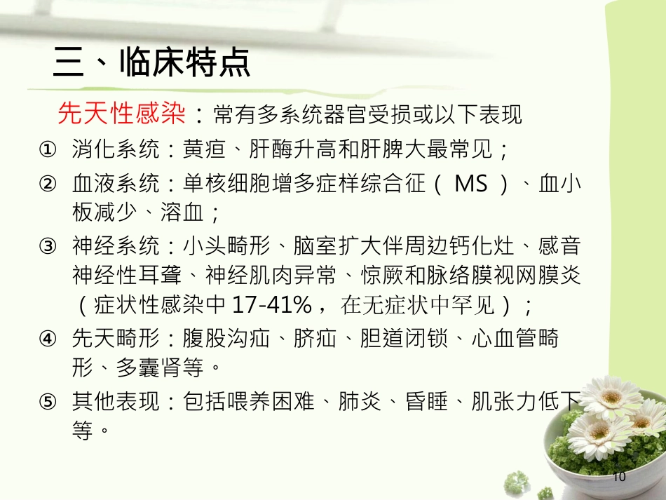 人巨细胞病毒感染(1)_第10页