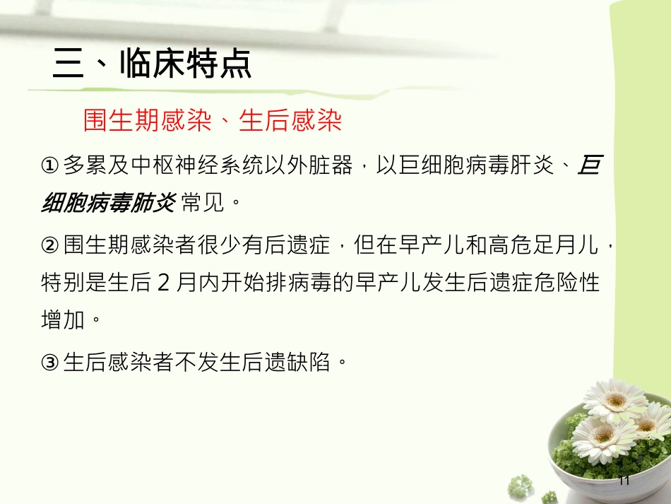 人巨细胞病毒感染(1)_第11页