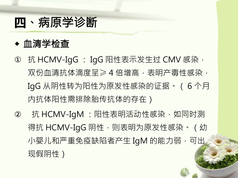 人巨细胞病毒感染(1)_第13页