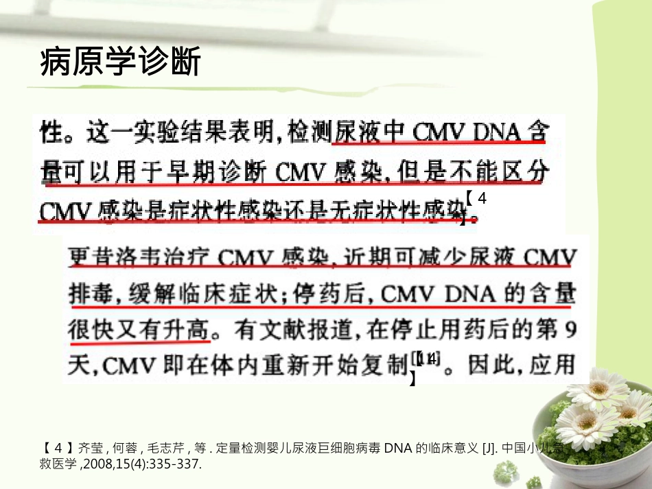 人巨细胞病毒感染(1)_第15页