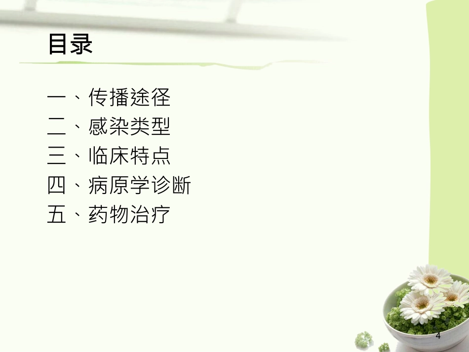 人巨细胞病毒感染(1)_第4页