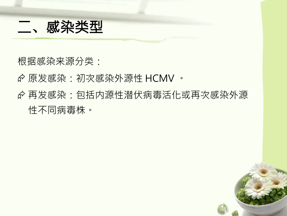 人巨细胞病毒感染(1)_第6页