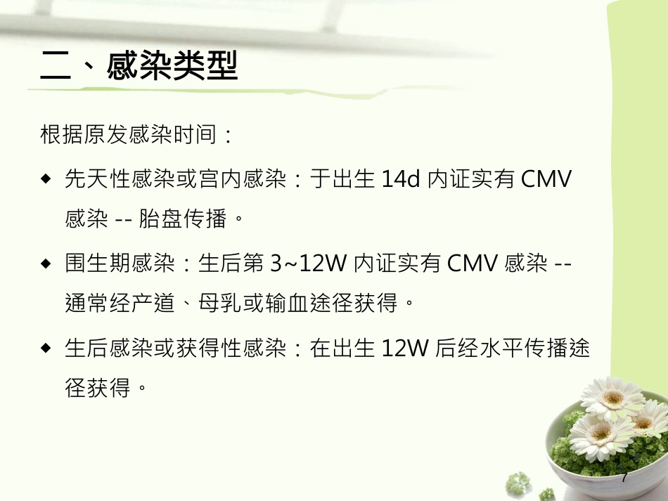 人巨细胞病毒感染(1)_第7页