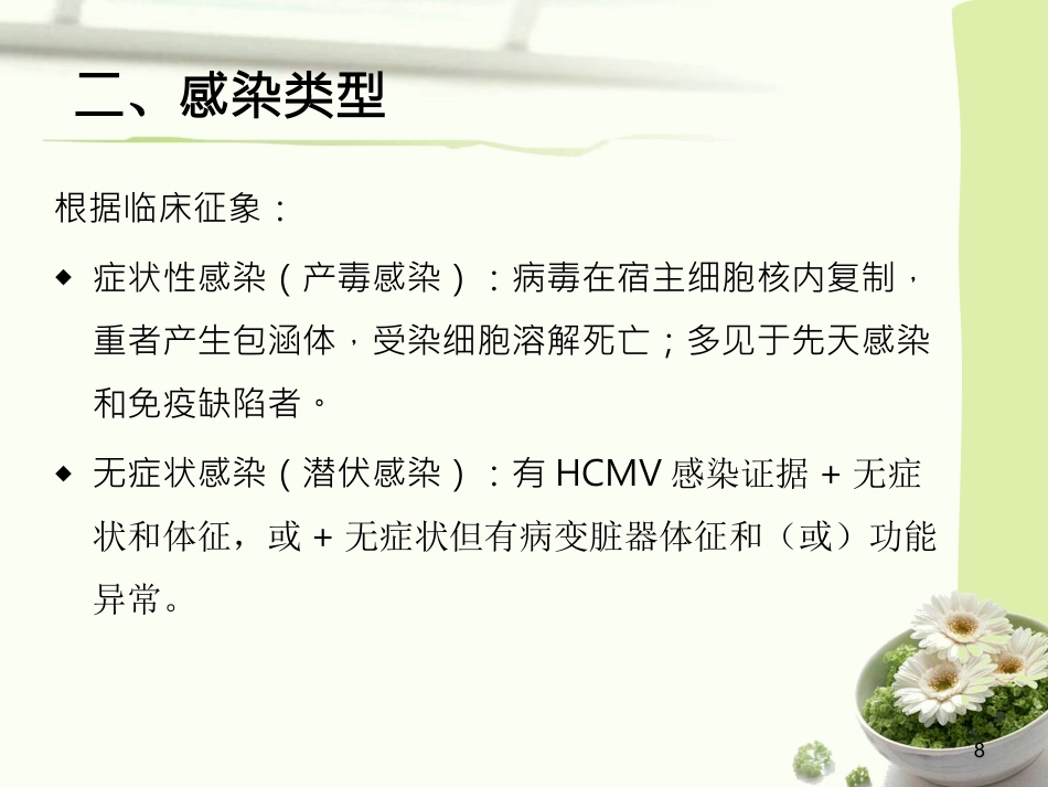 人巨细胞病毒感染(1)_第8页
