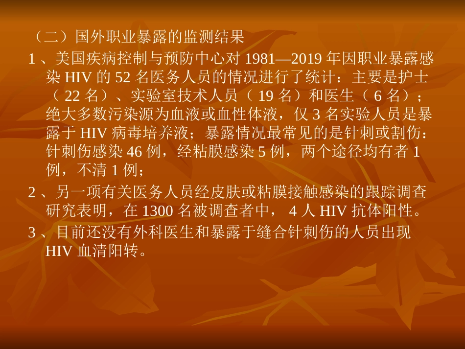 梅毒与HIV职业暴露及防护共33页_第10页