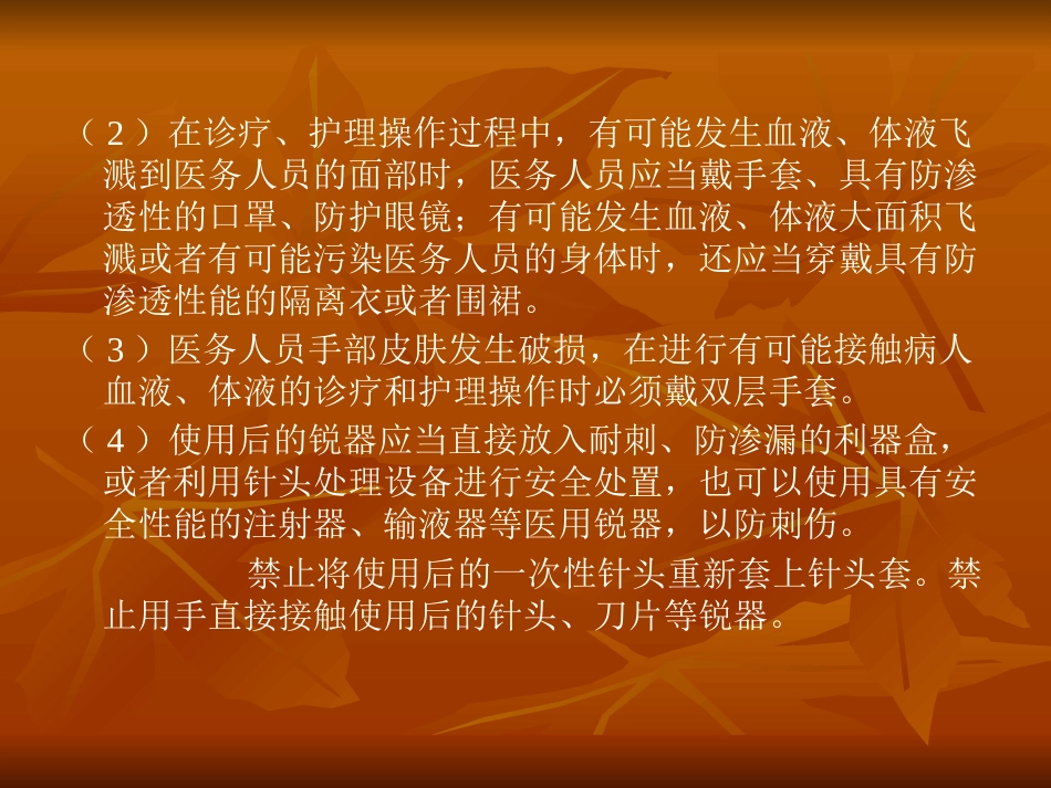 梅毒与HIV职业暴露及防护共33页_第12页