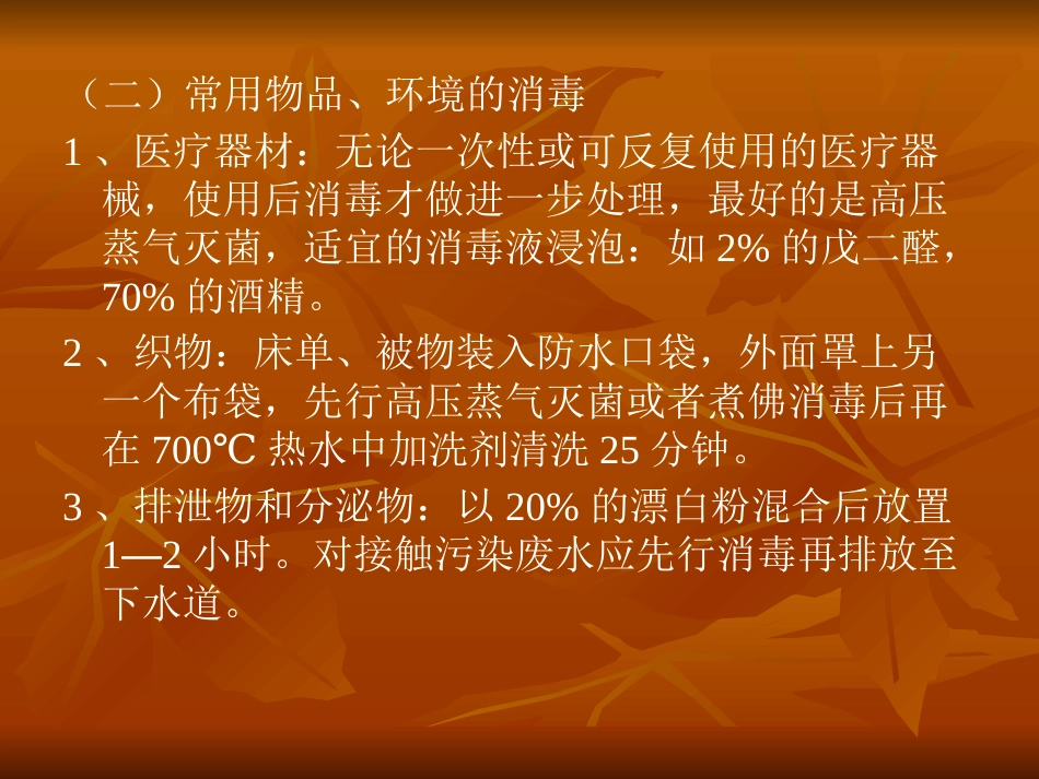 梅毒与HIV职业暴露及防护共33页_第13页