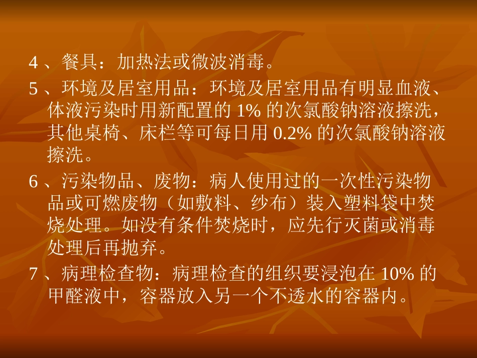 梅毒与HIV职业暴露及防护共33页_第14页