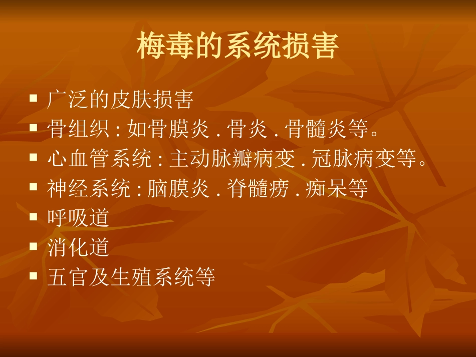 梅毒与HIV职业暴露及防护共33页_第4页