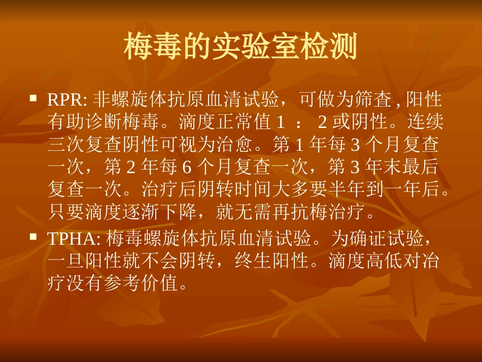 梅毒与HIV职业暴露及防护共33页_第5页