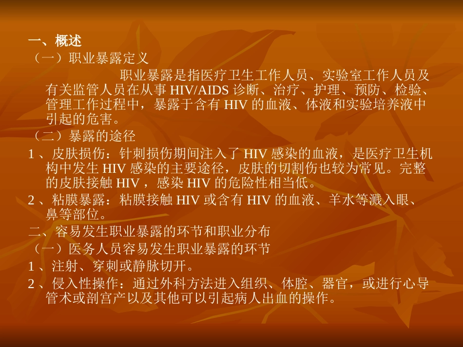 梅毒与HIV职业暴露及防护共33页_第8页