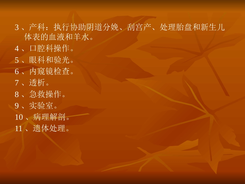 梅毒与HIV职业暴露及防护共33页_第9页
