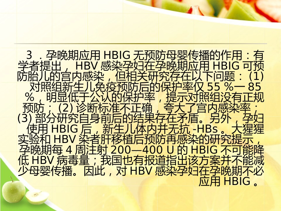 预防乙型肝炎病毒母婴传播技术进展2021优选ppt_第10页