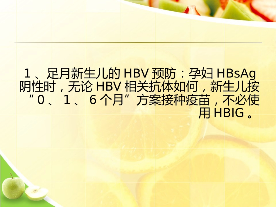 预防乙型肝炎病毒母婴传播技术进展2021优选ppt_第14页