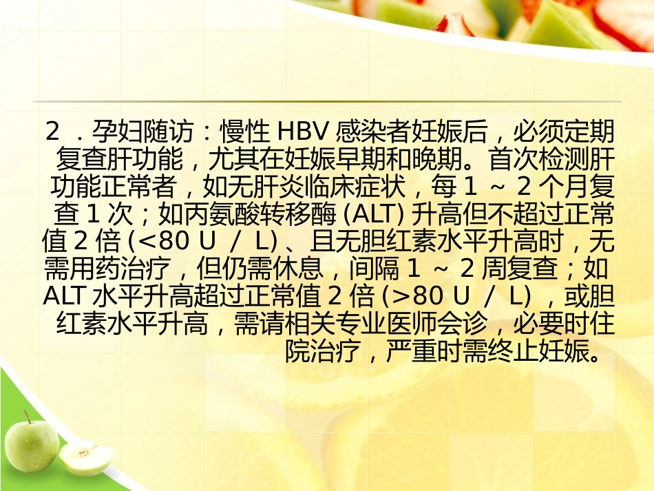 预防乙型肝炎病毒母婴传播技术进展2021优选ppt_第9页
