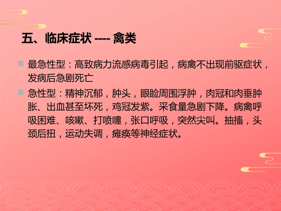 禽流感病毒2021PPT_第12页