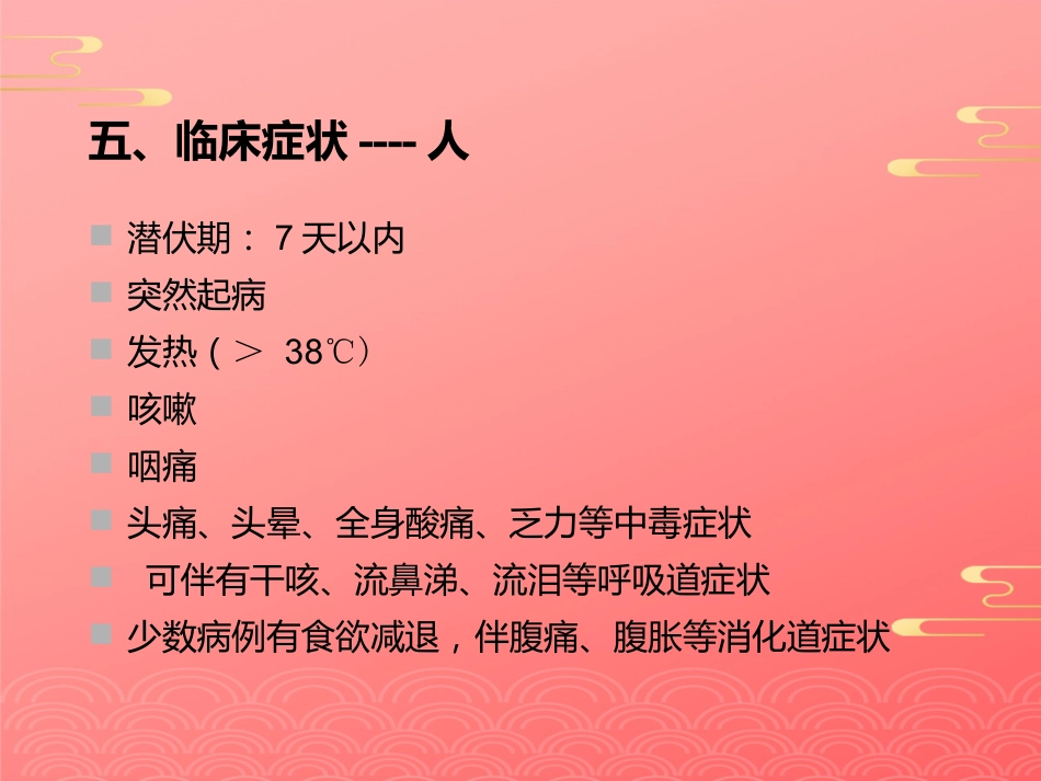 禽流感病毒2021PPT_第13页