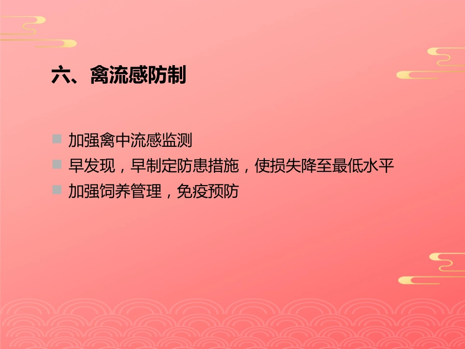 禽流感病毒2021PPT_第14页