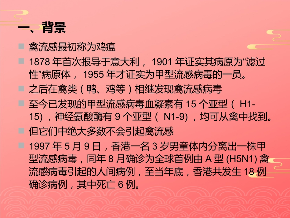 禽流感病毒2021PPT_第2页
