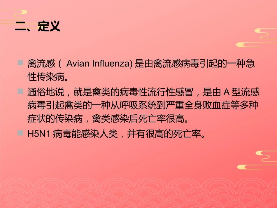 禽流感病毒2021PPT_第4页