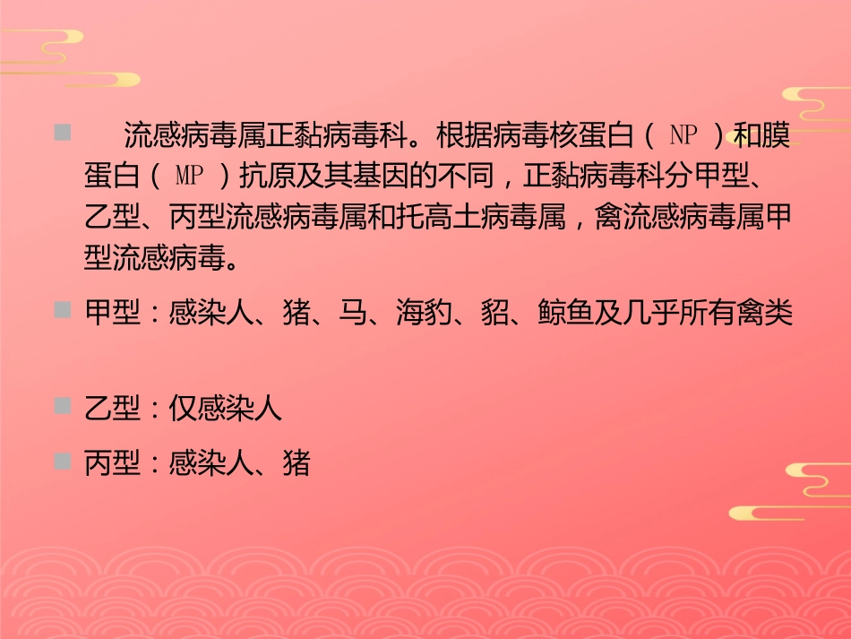 禽流感病毒2021PPT_第5页